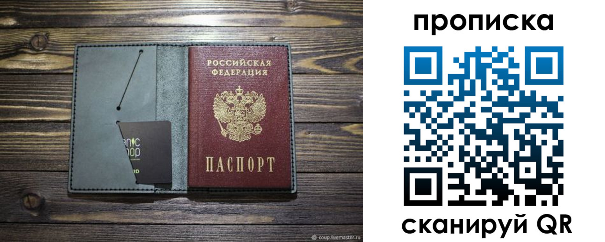 временная прописка в Саках