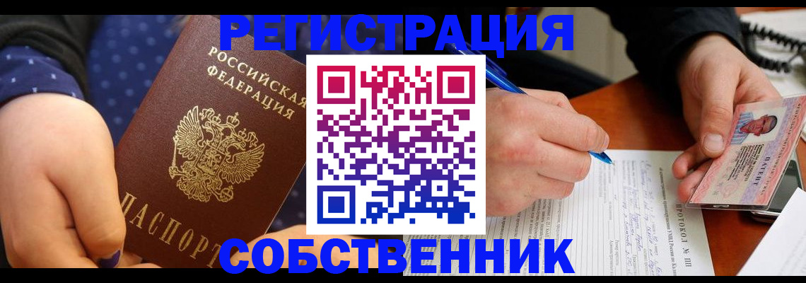 прописка от собственника в Саках