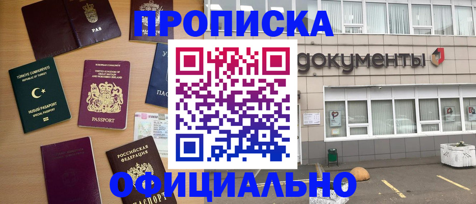 прописка в квартире в Саках