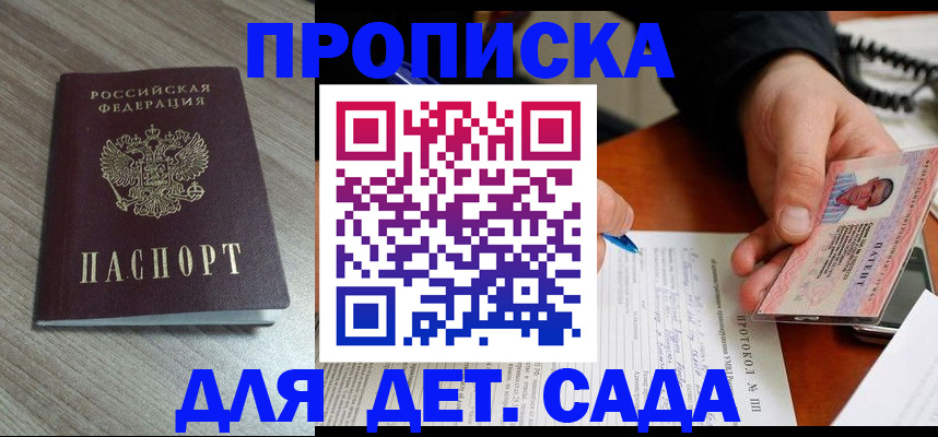 прописка поиск в Саках