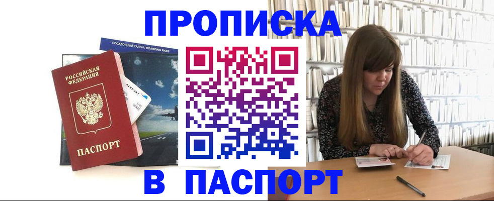 прописка поиск в Саках