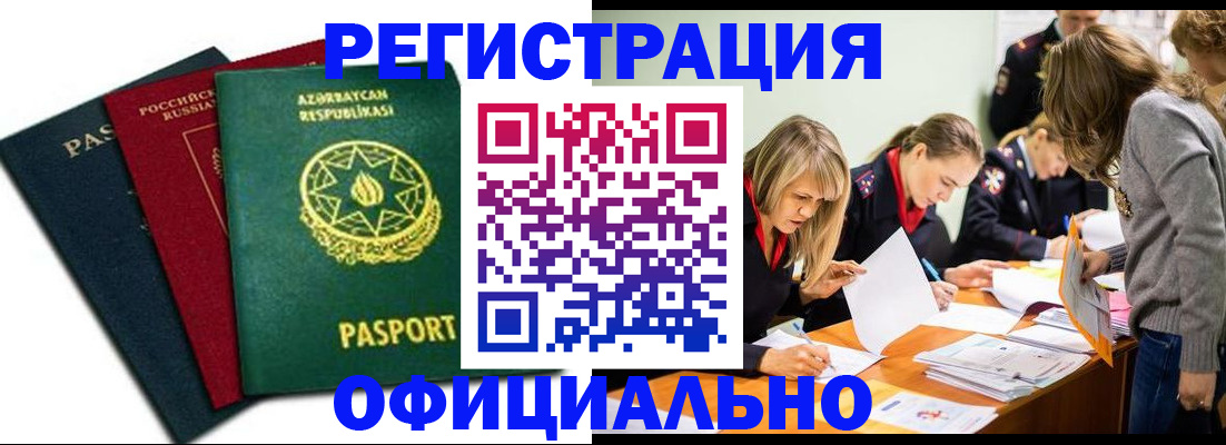 миграционный учет в Саках